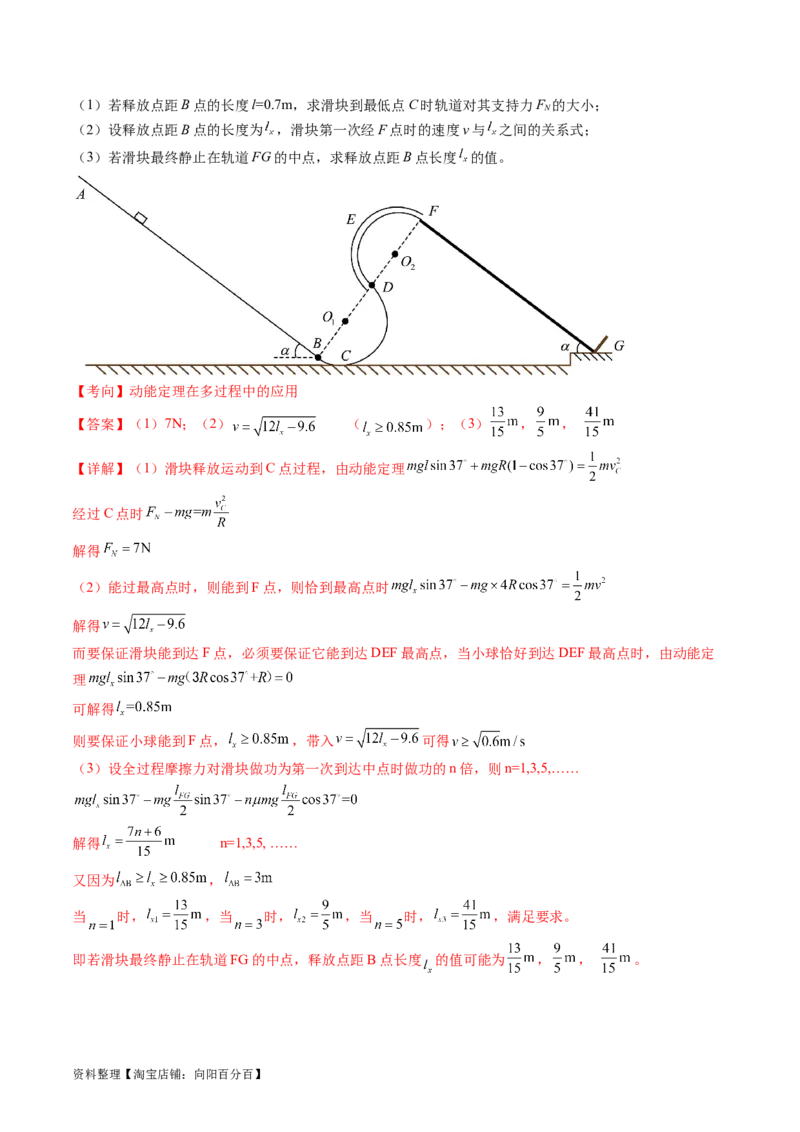 第05讲功与功率功能关系（讲义）（解析版）_04高考物理_新高考复习资料_2024新高考复习资料_二轮复习资料_2024年高考物理二轮复习讲练测（新教材新高考）_配套讲义（原卷版+解析版）