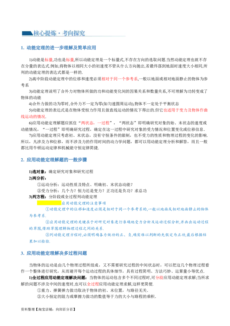 第05讲功与功率功能关系（讲义）（解析版）_04高考物理_新高考复习资料_2024新高考复习资料_二轮复习资料_2024年高考物理二轮复习讲练测（新教材新高考）_配套讲义（原卷版+解析版）