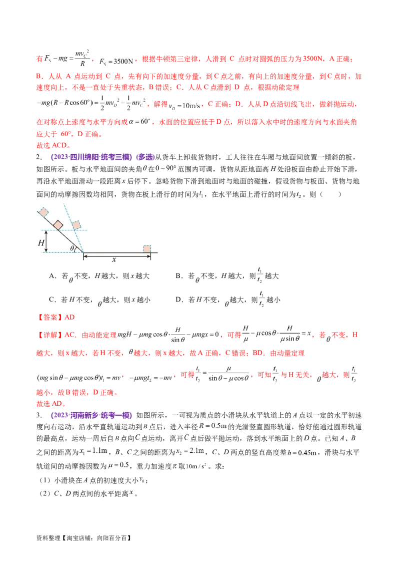 第05讲功与功率功能关系（讲义）（解析版）_04高考物理_新高考复习资料_2024新高考复习资料_二轮复习资料_2024年高考物理二轮复习讲练测（新教材新高考）_配套讲义（原卷版+解析版）
