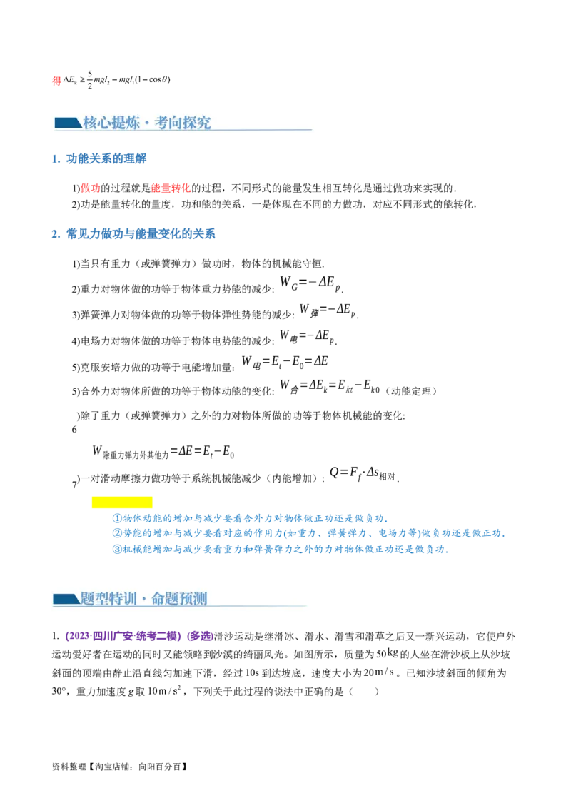 第05讲功与功率功能关系（讲义）（解析版）_04高考物理_新高考复习资料_2024新高考复习资料_二轮复习资料_2024年高考物理二轮复习讲练测（新教材新高考）_配套讲义（原卷版+解析版）