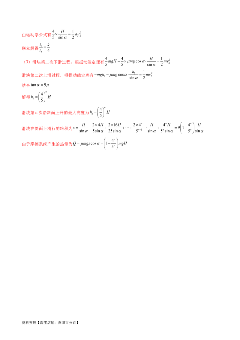 第05讲功与功率功能关系（讲义）（解析版）_04高考物理_新高考复习资料_2024新高考复习资料_二轮复习资料_2024年高考物理二轮复习讲练测（新教材新高考）_配套讲义（原卷版+解析版）