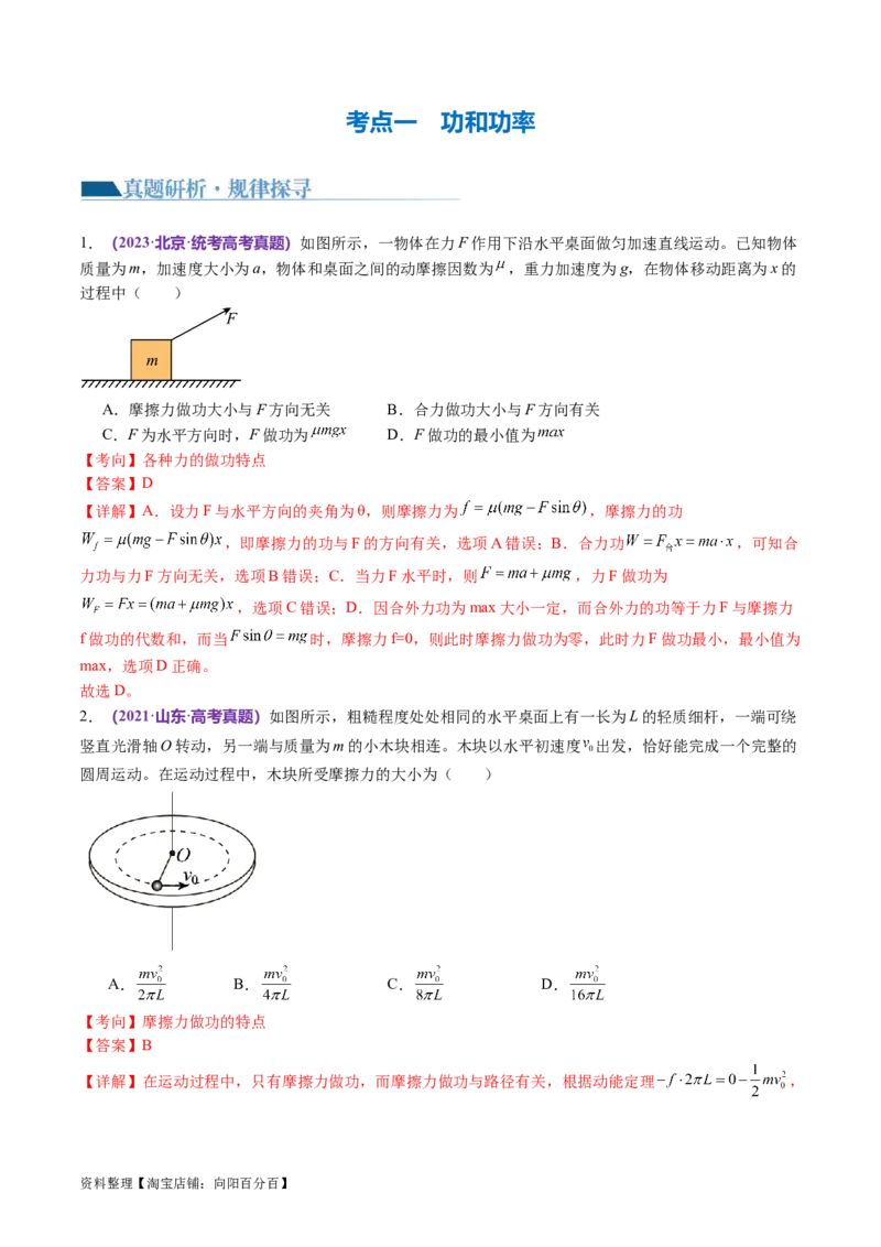 第05讲功与功率功能关系（讲义）（解析版）_04高考物理_新高考复习资料_2024新高考复习资料_二轮复习资料_2024年高考物理二轮复习讲练测（新教材新高考）_配套讲义（原卷版+解析版）