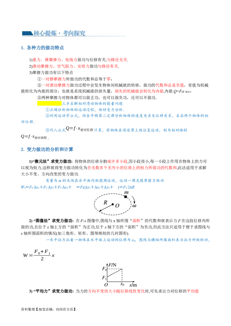 第05讲功与功率功能关系（讲义）（解析版）_04高考物理_新高考复习资料_2024新高考复习资料_二轮复习资料_2024年高考物理二轮复习讲练测（新教材新高考）_配套讲义（原卷版+解析版）