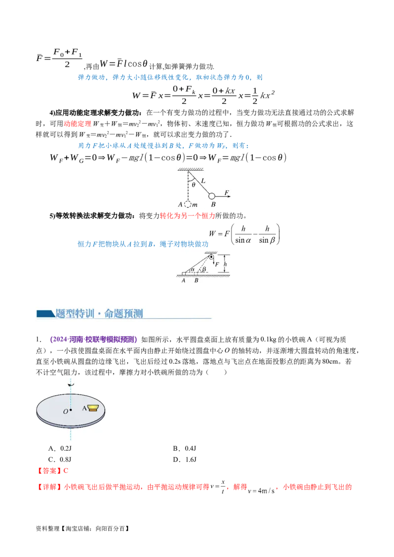 第05讲功与功率功能关系（讲义）（解析版）_04高考物理_新高考复习资料_2024新高考复习资料_二轮复习资料_2024年高考物理二轮复习讲练测（新教材新高考）_配套讲义（原卷版+解析版）