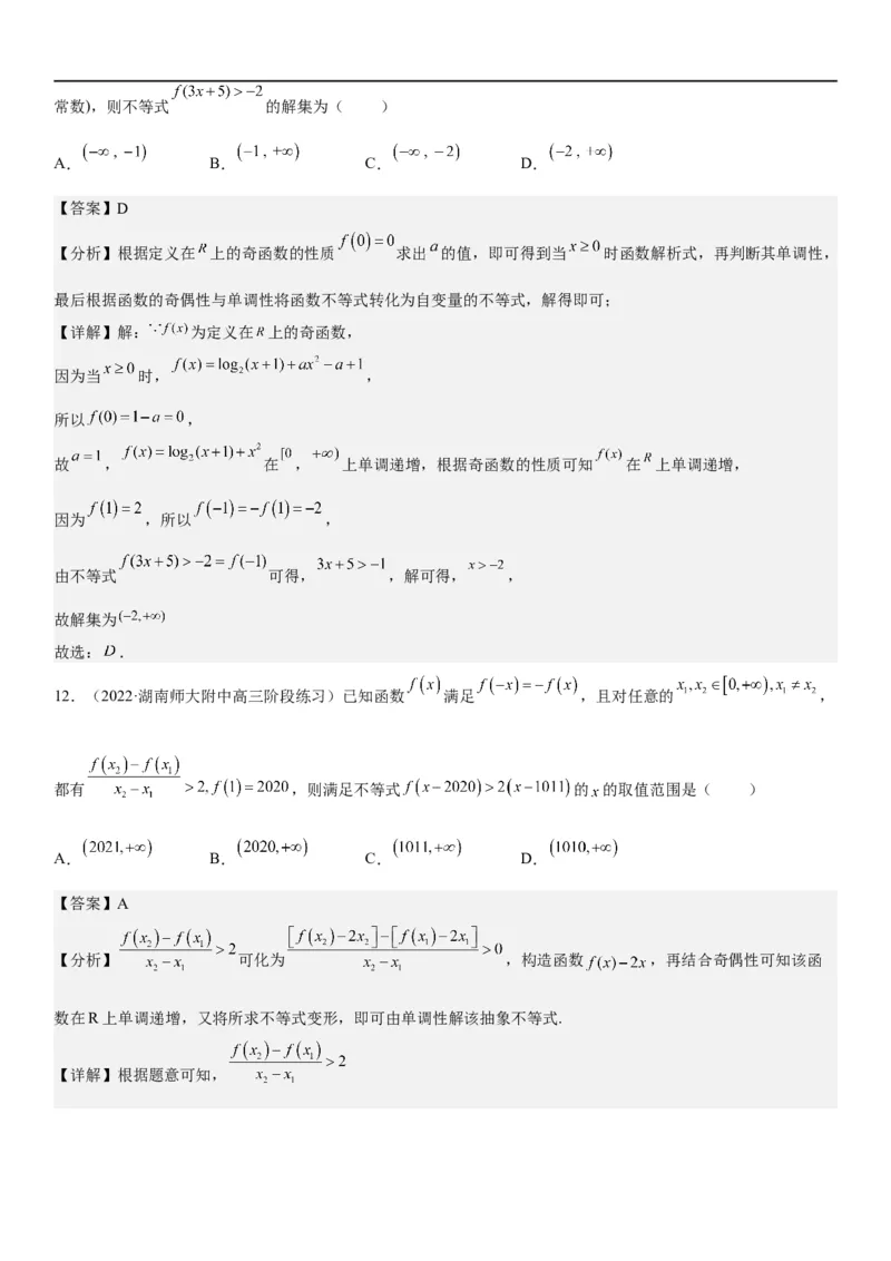 解密04函数及其性质（解析版）_02高考数学_新高考复习资料_2023年新高考资料_二轮复习_高频考点解密2023年高考数学二轮复习讲义+分层训练（新高考专用）