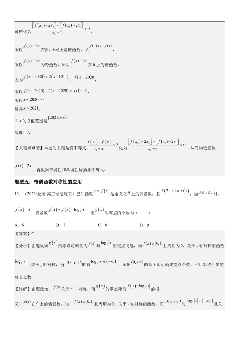 解密04函数及其性质（解析版）_02高考数学_新高考复习资料_2023年新高考资料_二轮复习_高频考点解密2023年高考数学二轮复习讲义+分层训练（新高考专用）