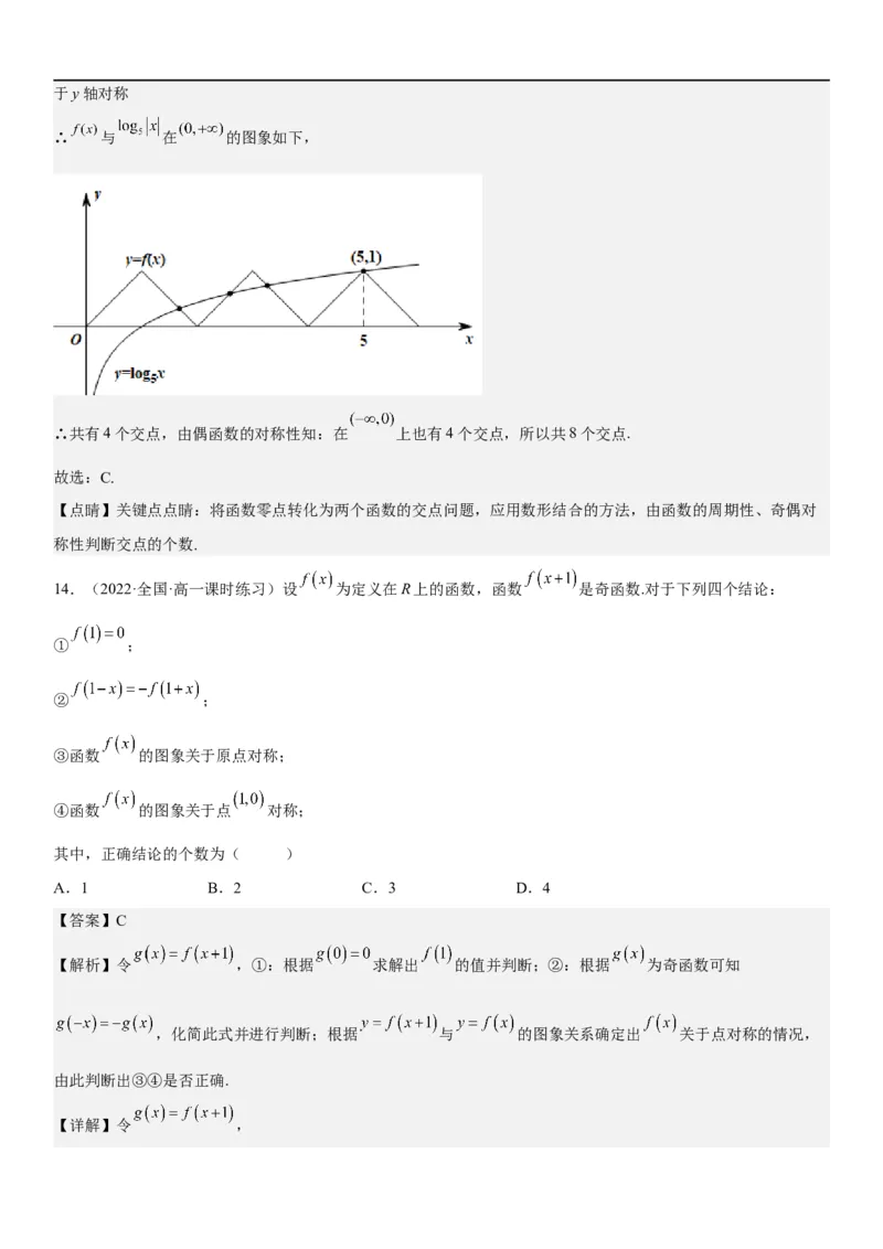 解密04函数及其性质（解析版）_02高考数学_新高考复习资料_2023年新高考资料_二轮复习_高频考点解密2023年高考数学二轮复习讲义+分层训练（新高考专用）