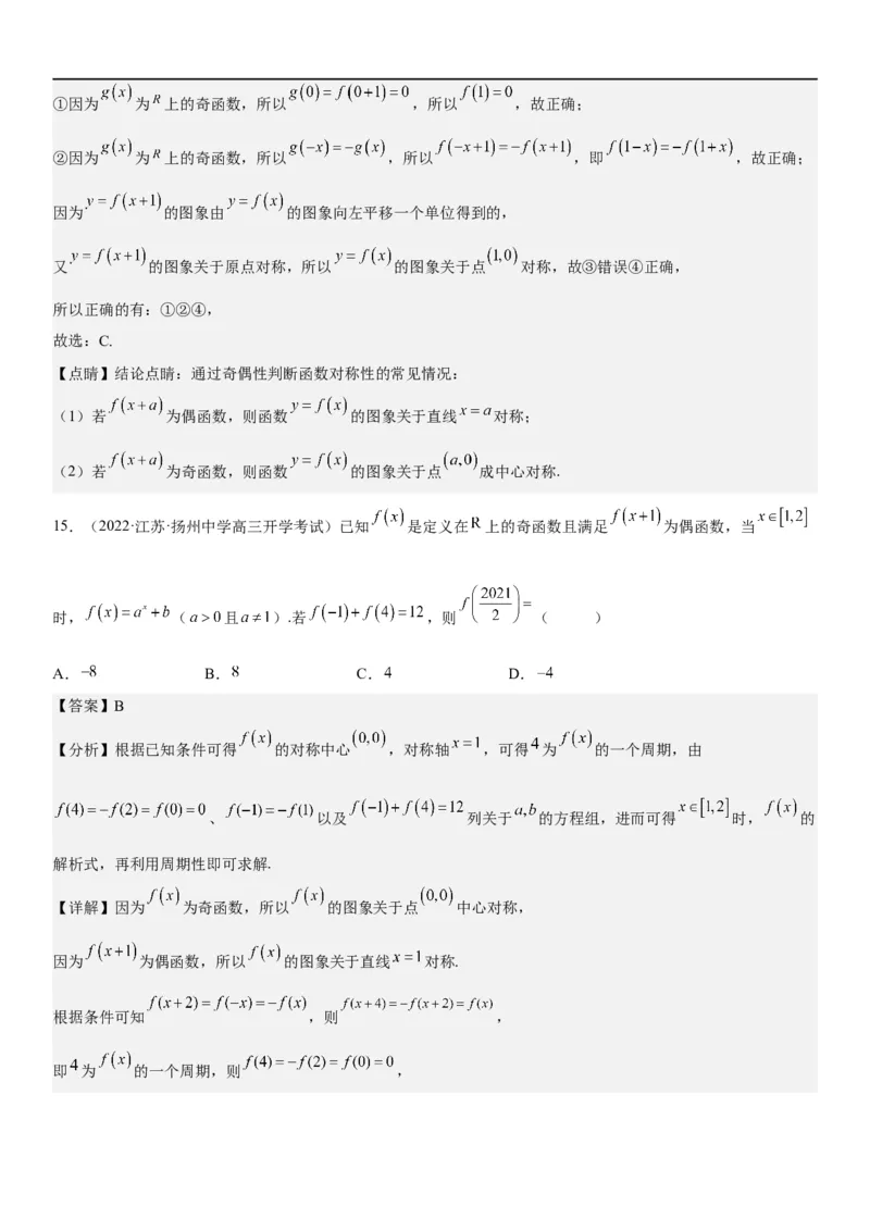 解密04函数及其性质（解析版）_02高考数学_新高考复习资料_2023年新高考资料_二轮复习_高频考点解密2023年高考数学二轮复习讲义+分层训练（新高考专用）