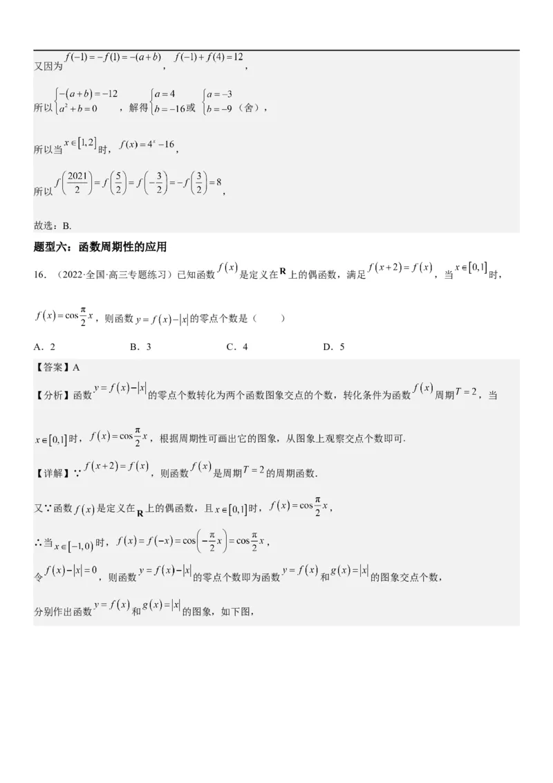 解密04函数及其性质（解析版）_02高考数学_新高考复习资料_2023年新高考资料_二轮复习_高频考点解密2023年高考数学二轮复习讲义+分层训练（新高考专用）