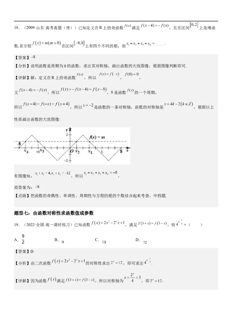 解密04函数及其性质（解析版）_02高考数学_新高考复习资料_2023年新高考资料_二轮复习_高频考点解密2023年高考数学二轮复习讲义+分层训练（新高考专用）