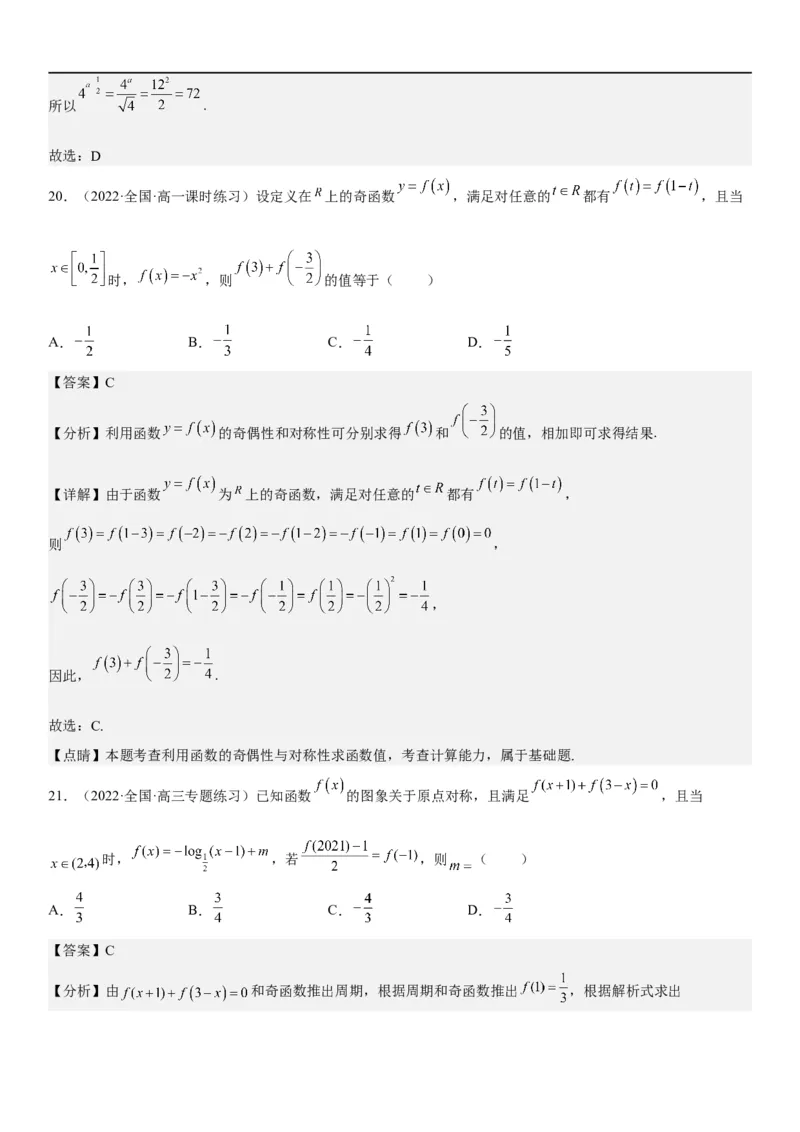 解密04函数及其性质（解析版）_02高考数学_新高考复习资料_2023年新高考资料_二轮复习_高频考点解密2023年高考数学二轮复习讲义+分层训练（新高考专用）