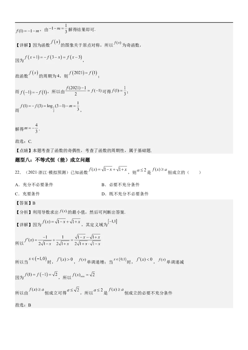 解密04函数及其性质（解析版）_02高考数学_新高考复习资料_2023年新高考资料_二轮复习_高频考点解密2023年高考数学二轮复习讲义+分层训练（新高考专用）