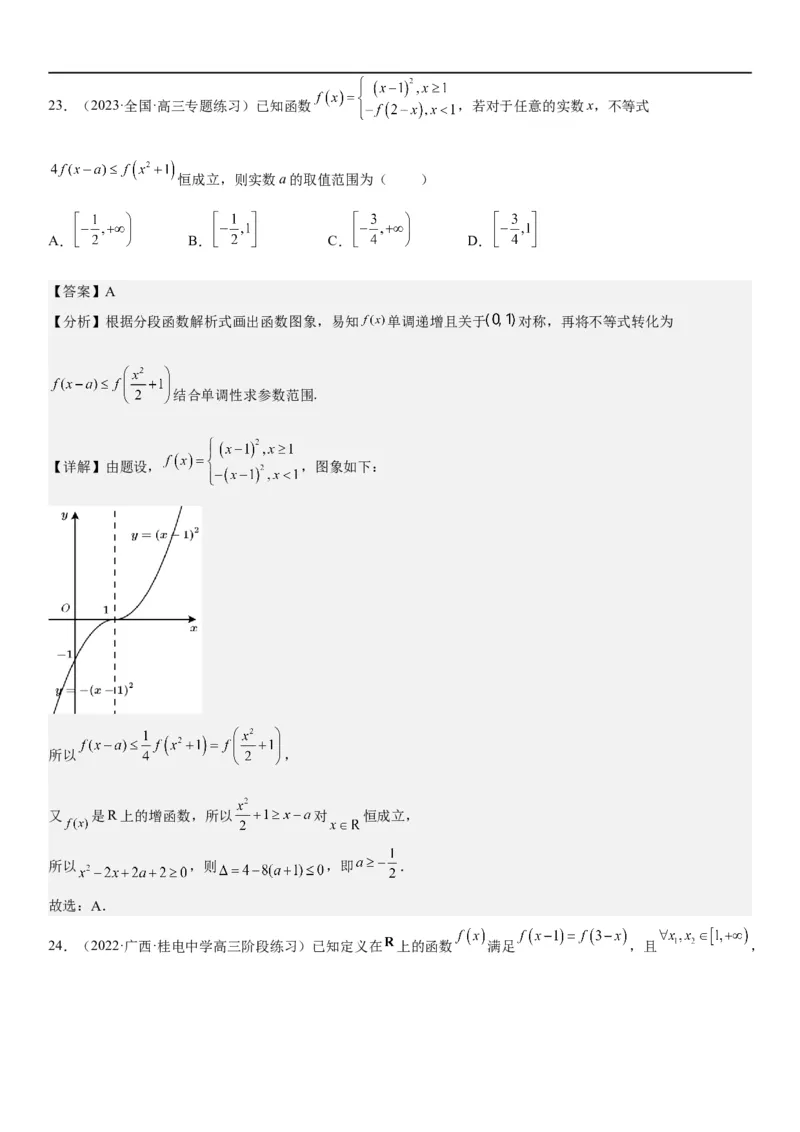 解密04函数及其性质（解析版）_02高考数学_新高考复习资料_2023年新高考资料_二轮复习_高频考点解密2023年高考数学二轮复习讲义+分层训练（新高考专用）