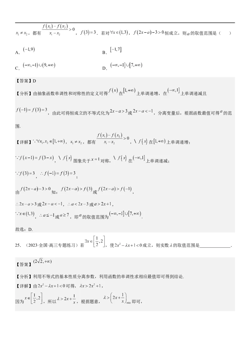 解密04函数及其性质（解析版）_02高考数学_新高考复习资料_2023年新高考资料_二轮复习_高频考点解密2023年高考数学二轮复习讲义+分层训练（新高考专用）
