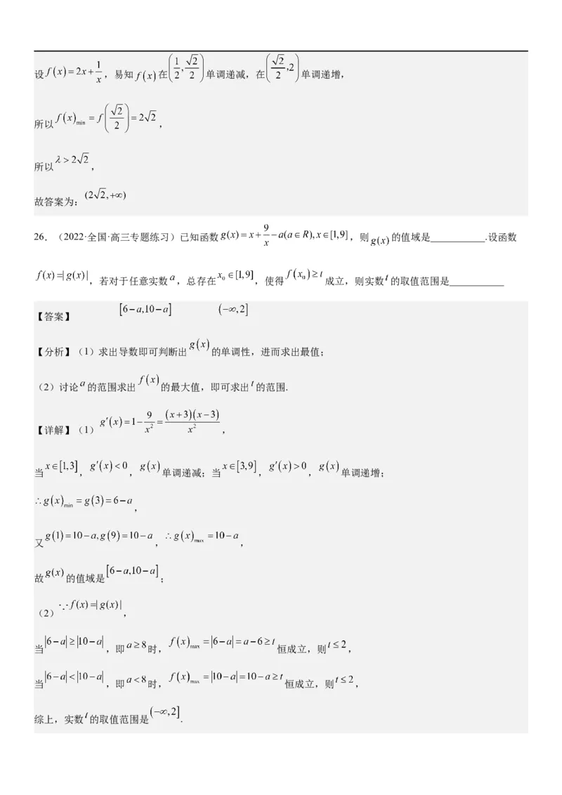 解密04函数及其性质（解析版）_02高考数学_新高考复习资料_2023年新高考资料_二轮复习_高频考点解密2023年高考数学二轮复习讲义+分层训练（新高考专用）