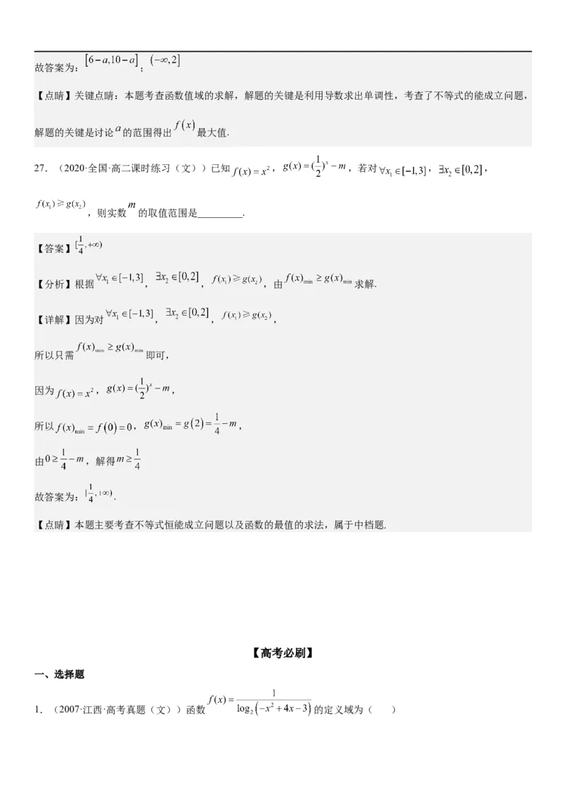 解密04函数及其性质（解析版）_02高考数学_新高考复习资料_2023年新高考资料_二轮复习_高频考点解密2023年高考数学二轮复习讲义+分层训练（新高考专用）