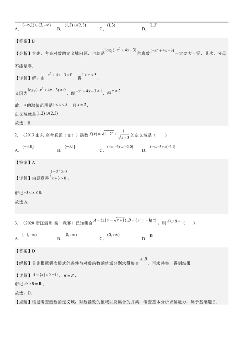 解密04函数及其性质（解析版）_02高考数学_新高考复习资料_2023年新高考资料_二轮复习_高频考点解密2023年高考数学二轮复习讲义+分层训练（新高考专用）