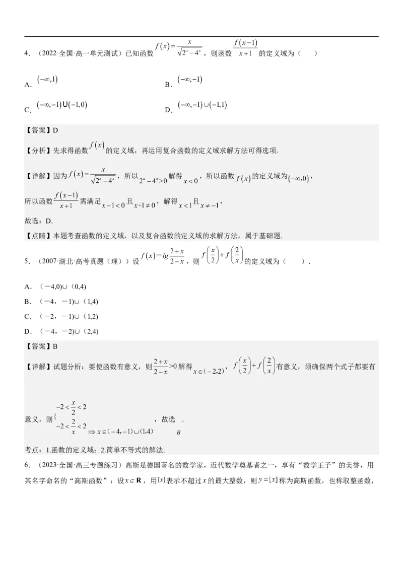 解密04函数及其性质（解析版）_02高考数学_新高考复习资料_2023年新高考资料_二轮复习_高频考点解密2023年高考数学二轮复习讲义+分层训练（新高考专用）