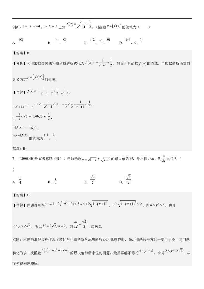 解密04函数及其性质（解析版）_02高考数学_新高考复习资料_2023年新高考资料_二轮复习_高频考点解密2023年高考数学二轮复习讲义+分层训练（新高考专用）
