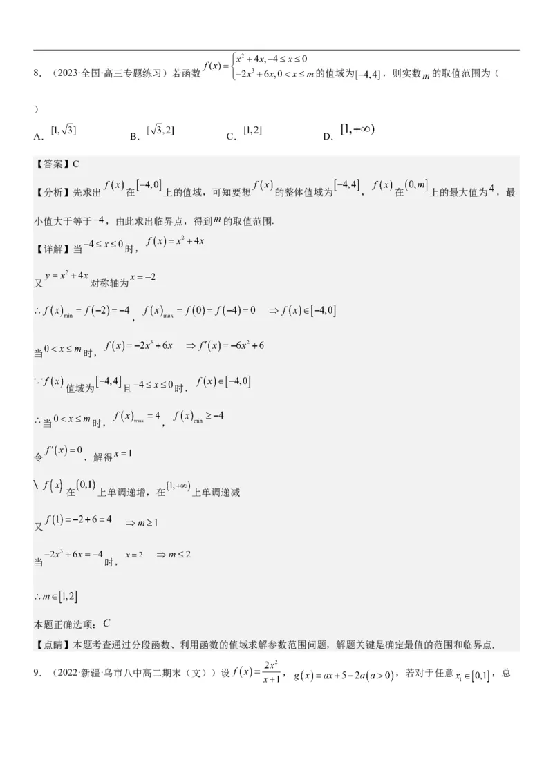 解密04函数及其性质（解析版）_02高考数学_新高考复习资料_2023年新高考资料_二轮复习_高频考点解密2023年高考数学二轮复习讲义+分层训练（新高考专用）