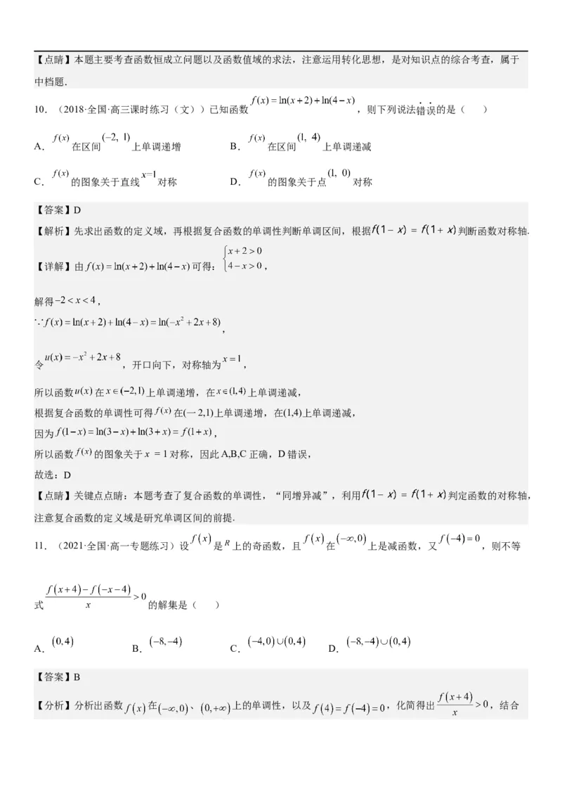 解密04函数及其性质（解析版）_02高考数学_新高考复习资料_2023年新高考资料_二轮复习_高频考点解密2023年高考数学二轮复习讲义+分层训练（新高考专用）