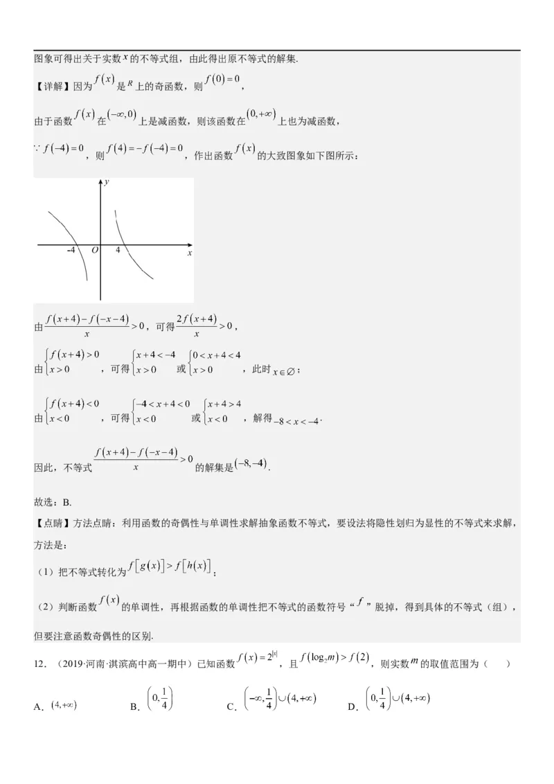 解密04函数及其性质（解析版）_02高考数学_新高考复习资料_2023年新高考资料_二轮复习_高频考点解密2023年高考数学二轮复习讲义+分层训练（新高考专用）