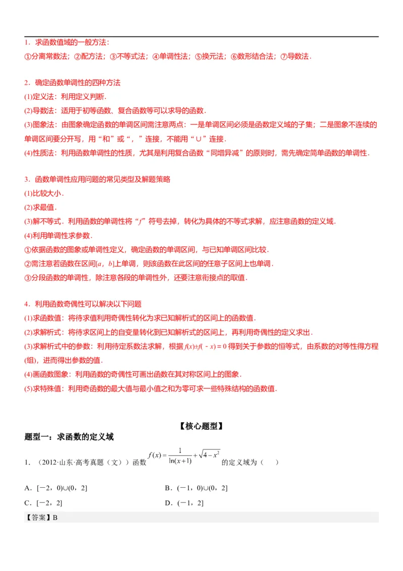 解密04函数及其性质（解析版）_02高考数学_新高考复习资料_2023年新高考资料_二轮复习_高频考点解密2023年高考数学二轮复习讲义+分层训练（新高考专用）