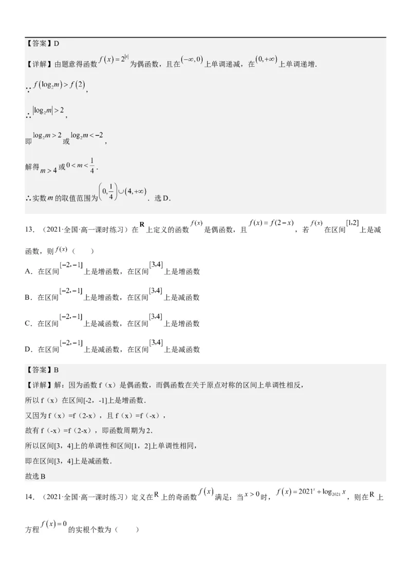 解密04函数及其性质（解析版）_02高考数学_新高考复习资料_2023年新高考资料_二轮复习_高频考点解密2023年高考数学二轮复习讲义+分层训练（新高考专用）