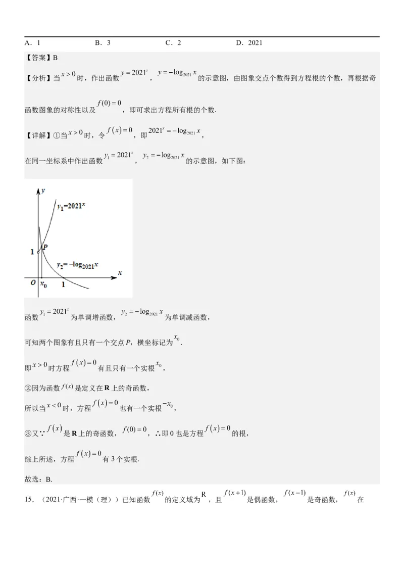 解密04函数及其性质（解析版）_02高考数学_新高考复习资料_2023年新高考资料_二轮复习_高频考点解密2023年高考数学二轮复习讲义+分层训练（新高考专用）