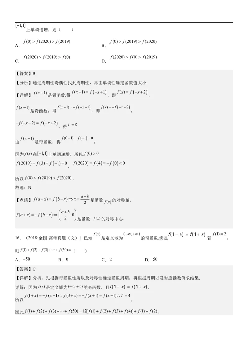 解密04函数及其性质（解析版）_02高考数学_新高考复习资料_2023年新高考资料_二轮复习_高频考点解密2023年高考数学二轮复习讲义+分层训练（新高考专用）