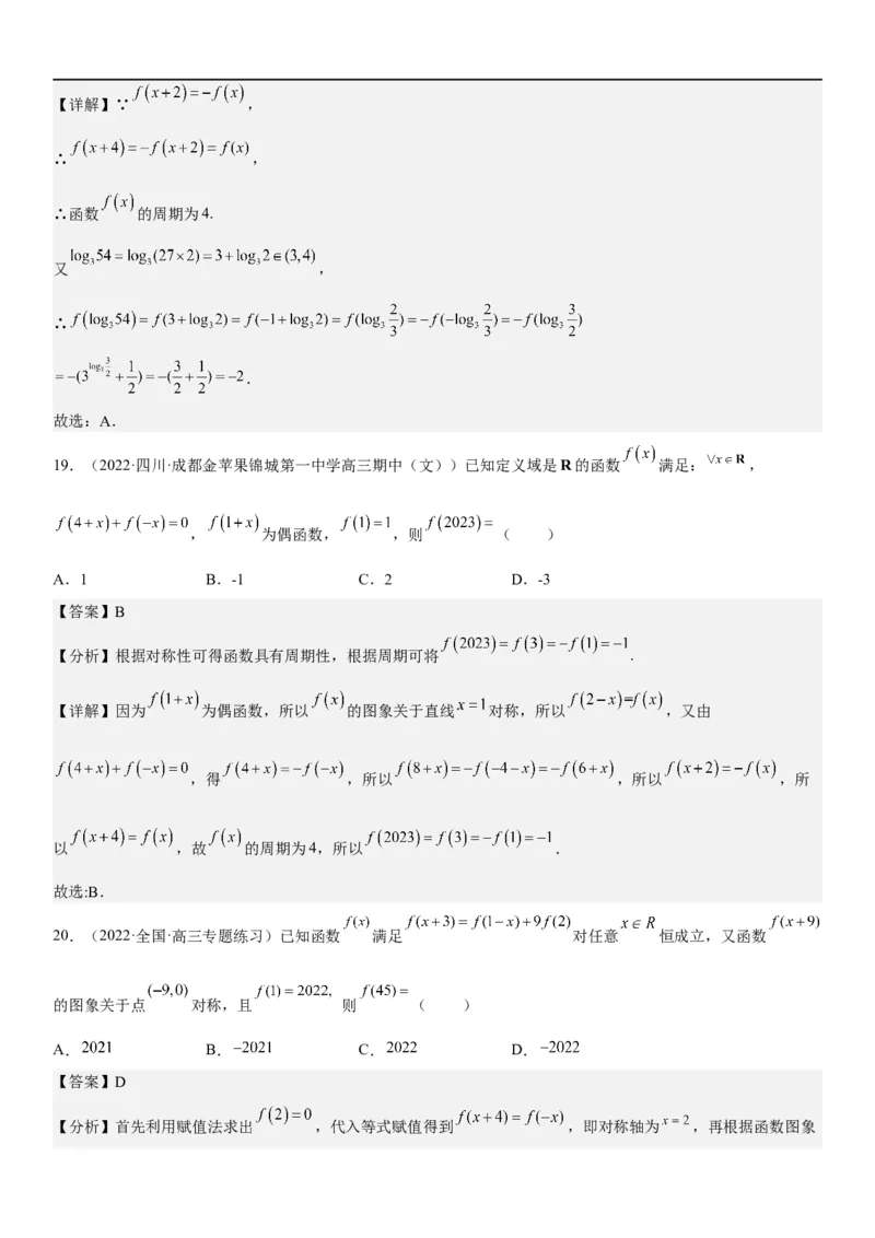 解密04函数及其性质（解析版）_02高考数学_新高考复习资料_2023年新高考资料_二轮复习_高频考点解密2023年高考数学二轮复习讲义+分层训练（新高考专用）