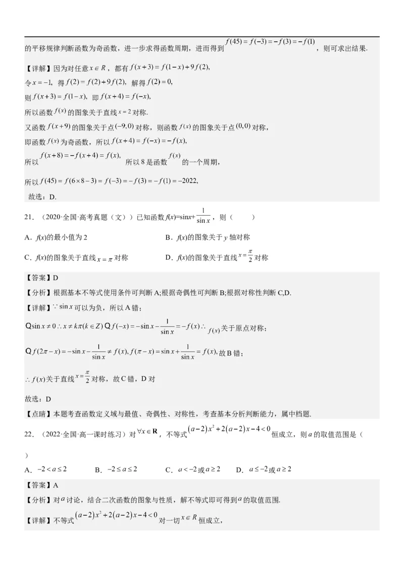 解密04函数及其性质（解析版）_02高考数学_新高考复习资料_2023年新高考资料_二轮复习_高频考点解密2023年高考数学二轮复习讲义+分层训练（新高考专用）