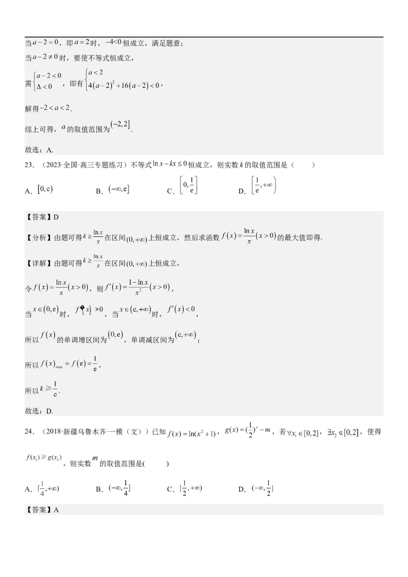 解密04函数及其性质（解析版）_02高考数学_新高考复习资料_2023年新高考资料_二轮复习_高频考点解密2023年高考数学二轮复习讲义+分层训练（新高考专用）
