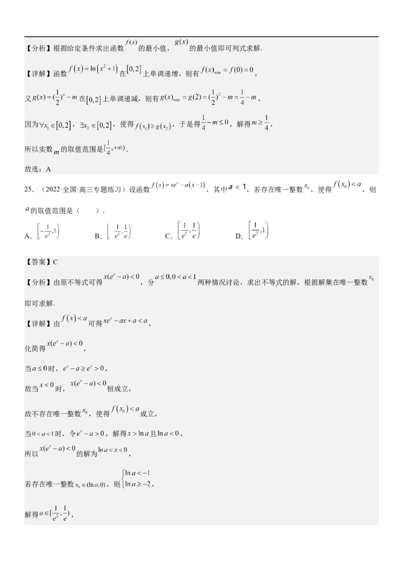 解密04函数及其性质（解析版）_02高考数学_新高考复习资料_2023年新高考资料_二轮复习_高频考点解密2023年高考数学二轮复习讲义+分层训练（新高考专用）