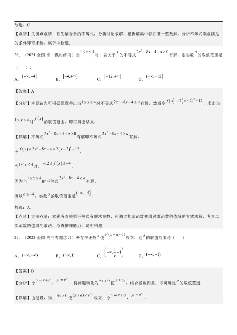 解密04函数及其性质（解析版）_02高考数学_新高考复习资料_2023年新高考资料_二轮复习_高频考点解密2023年高考数学二轮复习讲义+分层训练（新高考专用）