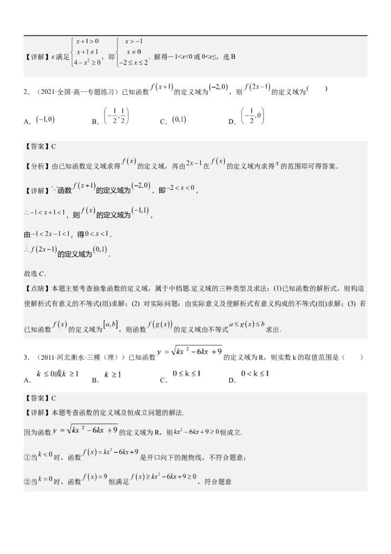 解密04函数及其性质（解析版）_02高考数学_新高考复习资料_2023年新高考资料_二轮复习_高频考点解密2023年高考数学二轮复习讲义+分层训练（新高考专用）