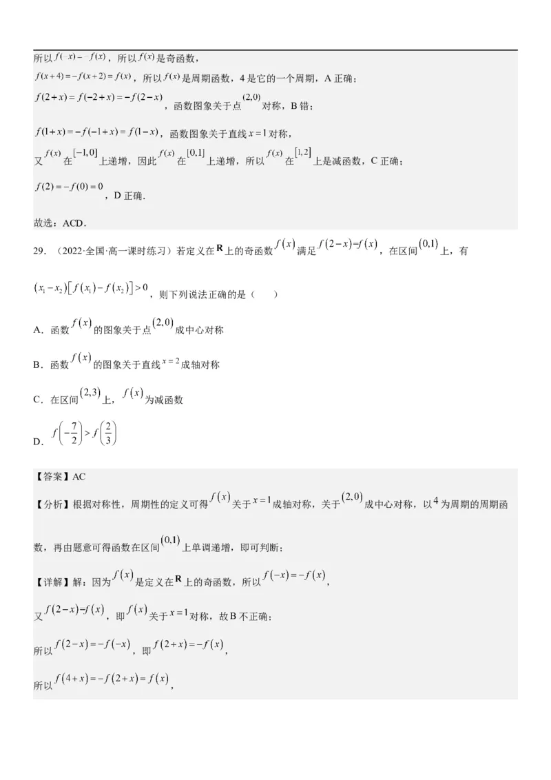 解密04函数及其性质（解析版）_02高考数学_新高考复习资料_2023年新高考资料_二轮复习_高频考点解密2023年高考数学二轮复习讲义+分层训练（新高考专用）