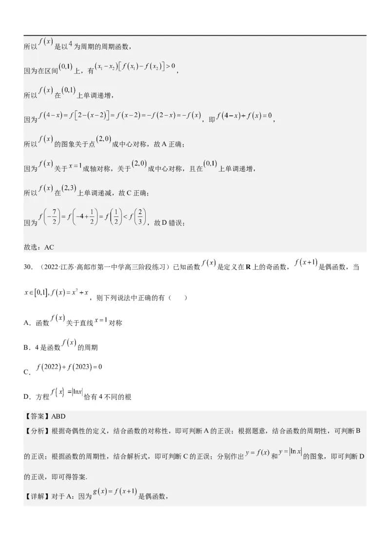 解密04函数及其性质（解析版）_02高考数学_新高考复习资料_2023年新高考资料_二轮复习_高频考点解密2023年高考数学二轮复习讲义+分层训练（新高考专用）