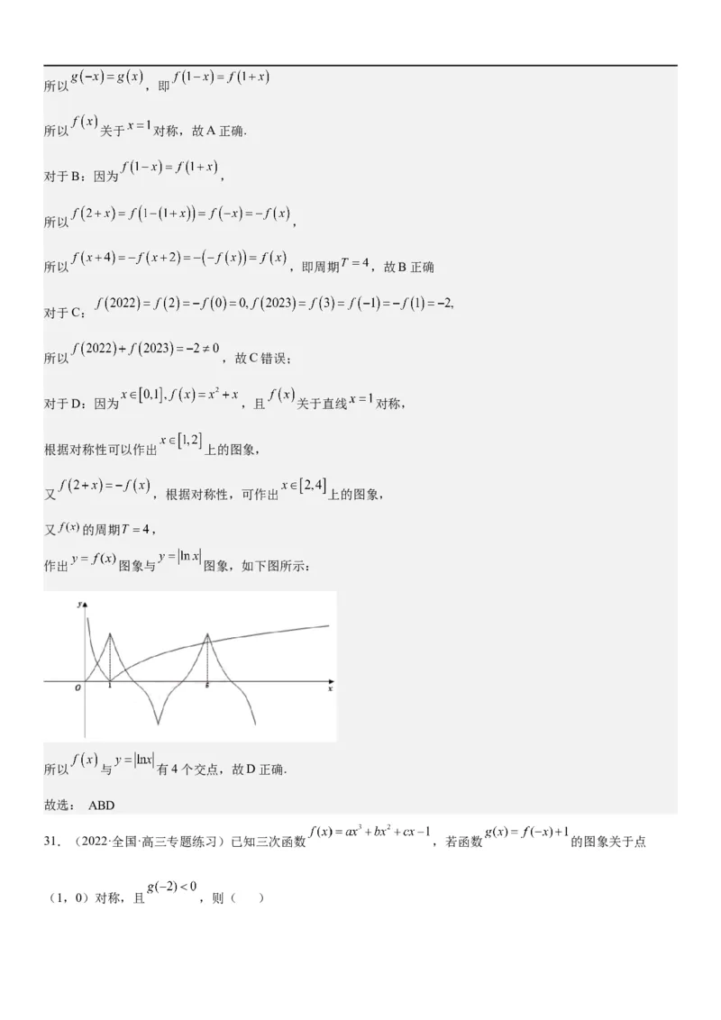 解密04函数及其性质（解析版）_02高考数学_新高考复习资料_2023年新高考资料_二轮复习_高频考点解密2023年高考数学二轮复习讲义+分层训练（新高考专用）
