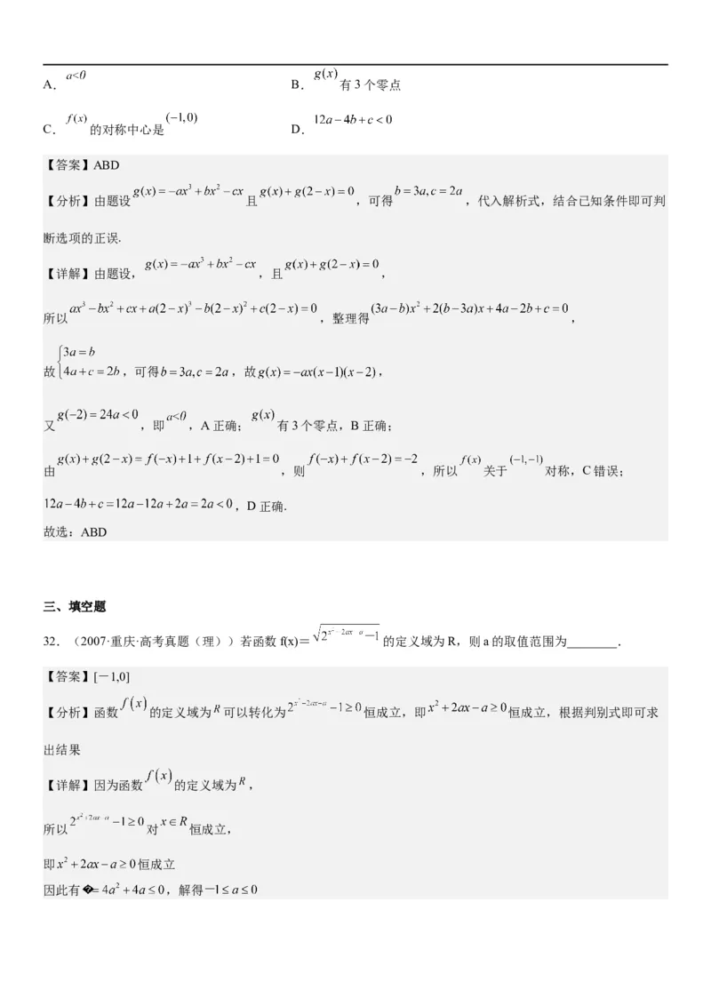 解密04函数及其性质（解析版）_02高考数学_新高考复习资料_2023年新高考资料_二轮复习_高频考点解密2023年高考数学二轮复习讲义+分层训练（新高考专用）
