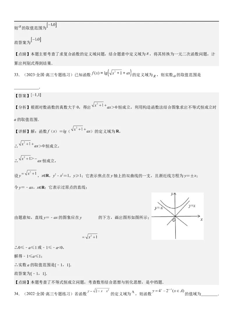 解密04函数及其性质（解析版）_02高考数学_新高考复习资料_2023年新高考资料_二轮复习_高频考点解密2023年高考数学二轮复习讲义+分层训练（新高考专用）