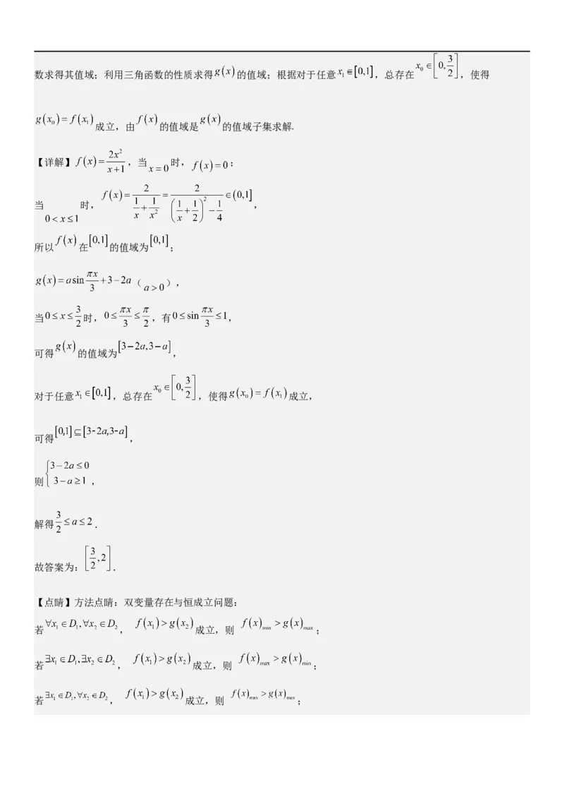 解密04函数及其性质（解析版）_02高考数学_新高考复习资料_2023年新高考资料_二轮复习_高频考点解密2023年高考数学二轮复习讲义+分层训练（新高考专用）