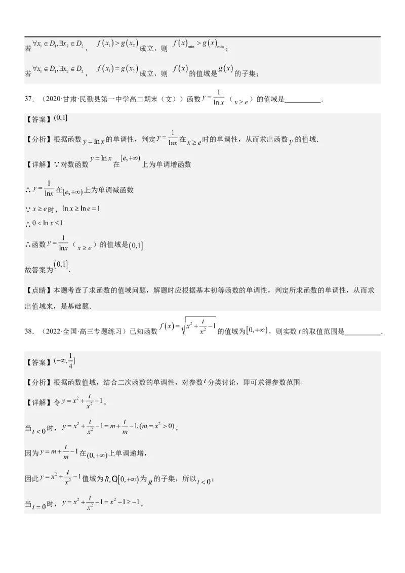 解密04函数及其性质（解析版）_02高考数学_新高考复习资料_2023年新高考资料_二轮复习_高频考点解密2023年高考数学二轮复习讲义+分层训练（新高考专用）