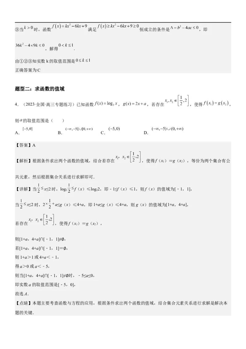 解密04函数及其性质（解析版）_02高考数学_新高考复习资料_2023年新高考资料_二轮复习_高频考点解密2023年高考数学二轮复习讲义+分层训练（新高考专用）