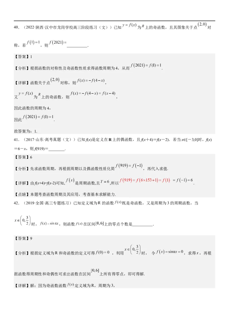 解密04函数及其性质（解析版）_02高考数学_新高考复习资料_2023年新高考资料_二轮复习_高频考点解密2023年高考数学二轮复习讲义+分层训练（新高考专用）