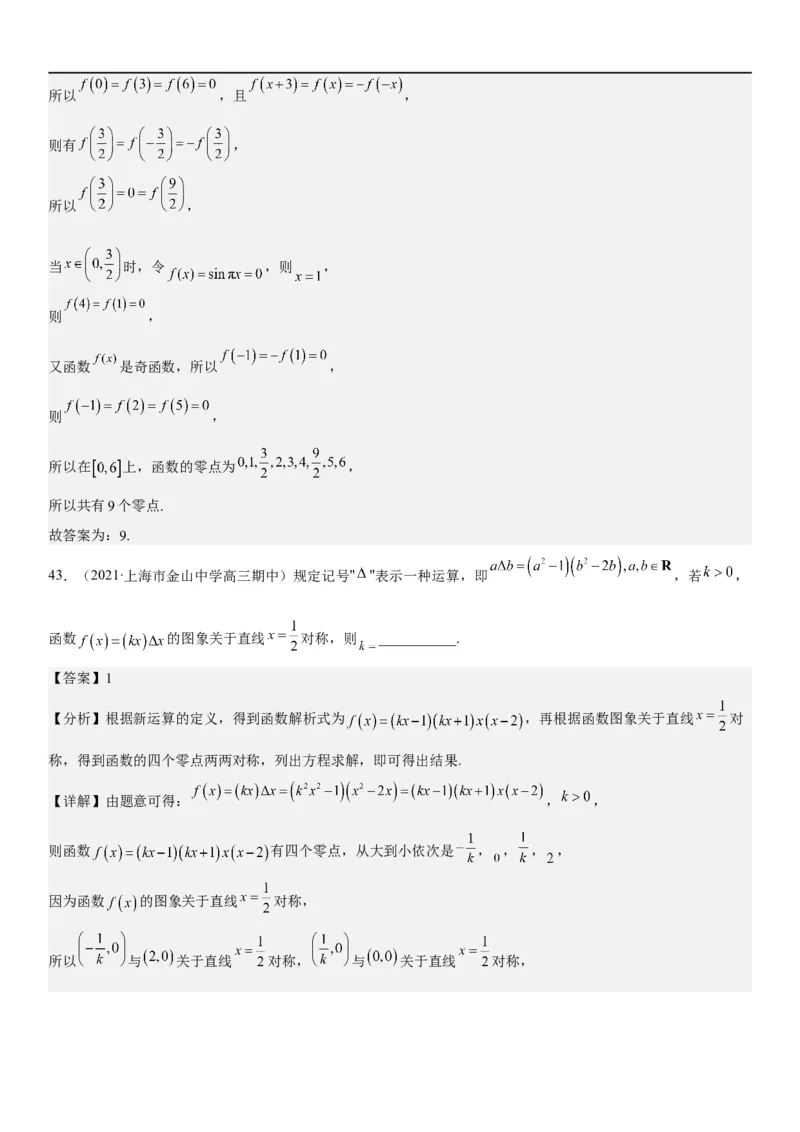 解密04函数及其性质（解析版）_02高考数学_新高考复习资料_2023年新高考资料_二轮复习_高频考点解密2023年高考数学二轮复习讲义+分层训练（新高考专用）