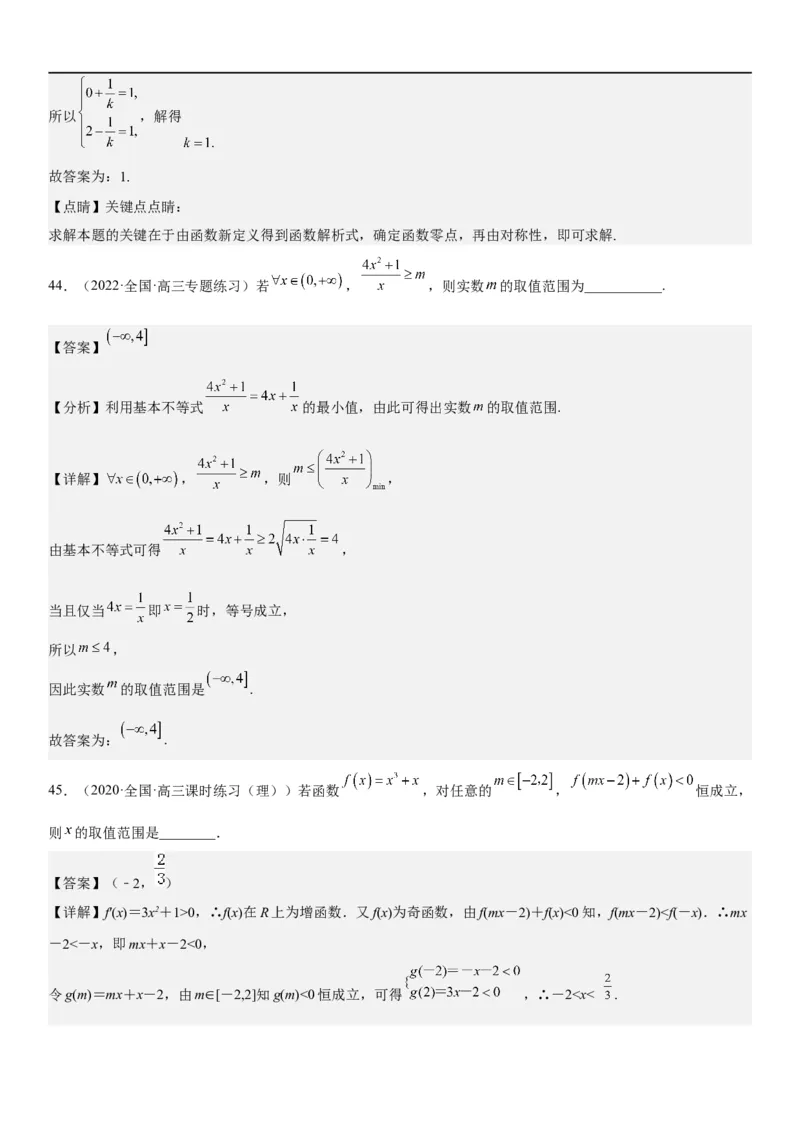 解密04函数及其性质（解析版）_02高考数学_新高考复习资料_2023年新高考资料_二轮复习_高频考点解密2023年高考数学二轮复习讲义+分层训练（新高考专用）