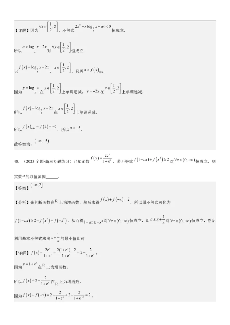 解密04函数及其性质（解析版）_02高考数学_新高考复习资料_2023年新高考资料_二轮复习_高频考点解密2023年高考数学二轮复习讲义+分层训练（新高考专用）