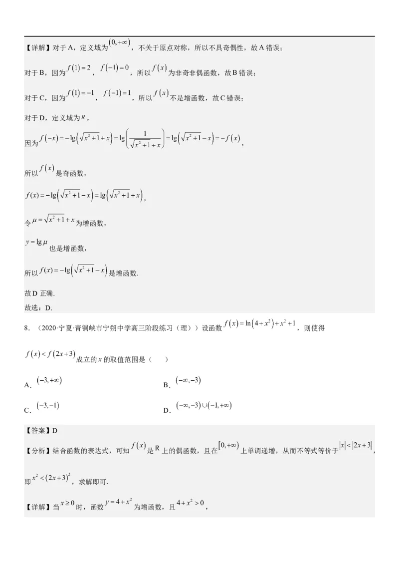 解密04函数及其性质（解析版）_02高考数学_新高考复习资料_2023年新高考资料_二轮复习_高频考点解密2023年高考数学二轮复习讲义+分层训练（新高考专用）