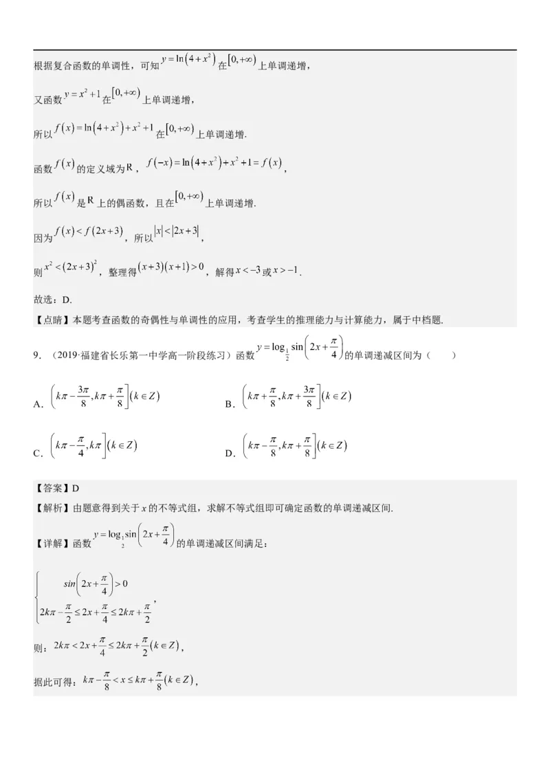 解密04函数及其性质（解析版）_02高考数学_新高考复习资料_2023年新高考资料_二轮复习_高频考点解密2023年高考数学二轮复习讲义+分层训练（新高考专用）
